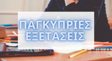 Exams-1-1170×568