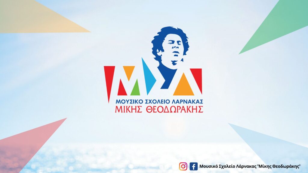 Συναυλία με τον Κώστα Μακεδόνα και το Μουσικό Σχολείο Λάρνακας
