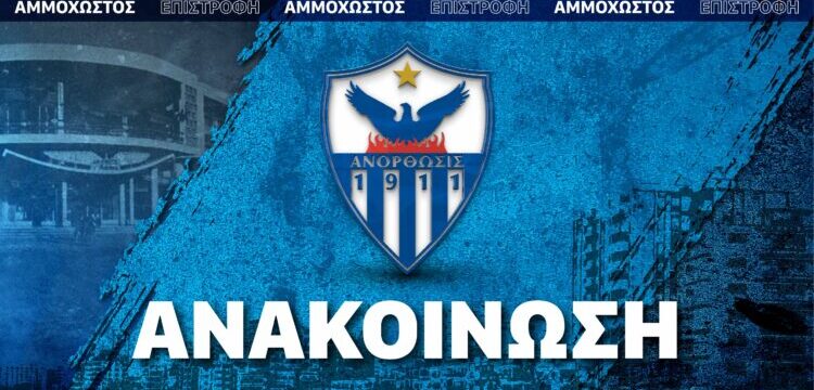 ANAKOINWSI-ANO-01-750×375-1