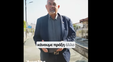 ΑΓΓΕΛΟΣ 1