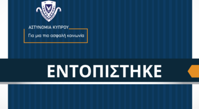 ΕΝΤΟΠΙΣΤΗΚΕ-Γ-1170×780