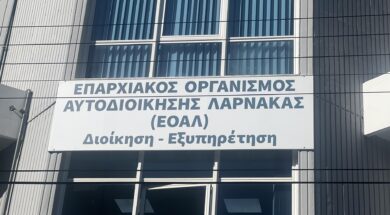 ΕΟΑ ΛΑΡΝΑΚΑΣ
