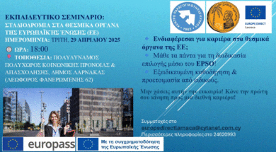 ΠΡΟΣΚΛΗΣΗ epso
