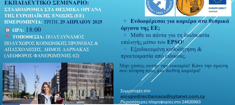 ΠΡΟΣΚΛΗΣΗ epso