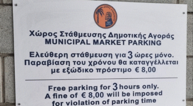 Πινακίδα στάθμευσης