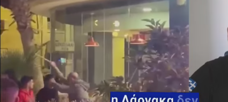 ΣΥΜΠΛΟΚΗ ΣΤΗ ΛΑΡΝΑΚΑ