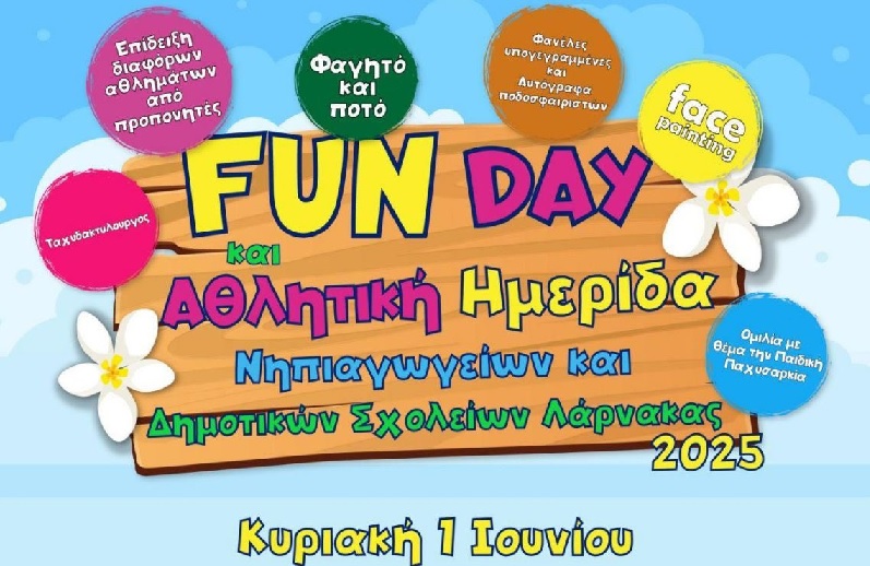 Αθλητική Ημερίδα & Fun Day στον Πολυδύναμο Πολυχώρο Κοινωνικής Πρόνοιας και Απασχόλησης του Δήμου Λάρνακας
