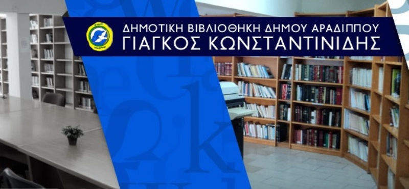Πάμε Δημοτική Βιβλιοθήκη Αραδίππου: «Κυπριακά επαγγέλματα που χάθηκαν στο χρόνο»