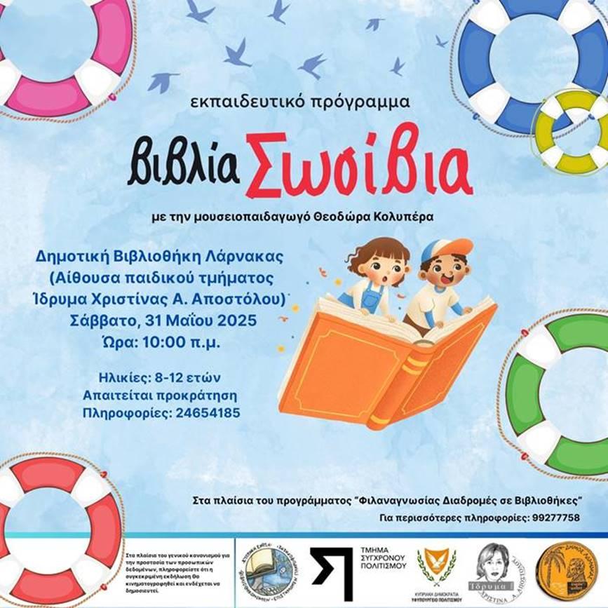 Ένα όμορφο εκπαιδευτικό πρόγραμμα για τα παιδιά μας στη Δημοτική Βιβλιοθήκη Λάρνακας