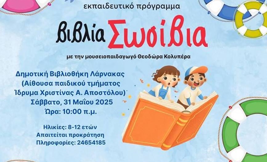 Ένα όμορφο εκπαιδευτικό πρόγραμμα για τα παιδιά μας στη Δημοτική Βιβλιοθήκη Λάρνακας