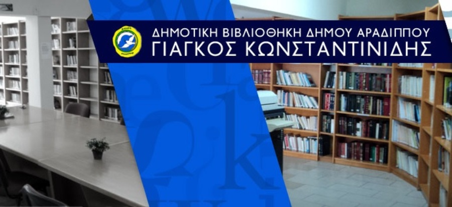 Δημοτική Βιβλιοθήκη Αραδίππου «Γιάγκος Κωνσταντινίδης» : 10 Χρόνια Ζωής και Έμπνευσης στον Κόσμο των Βιβλίων