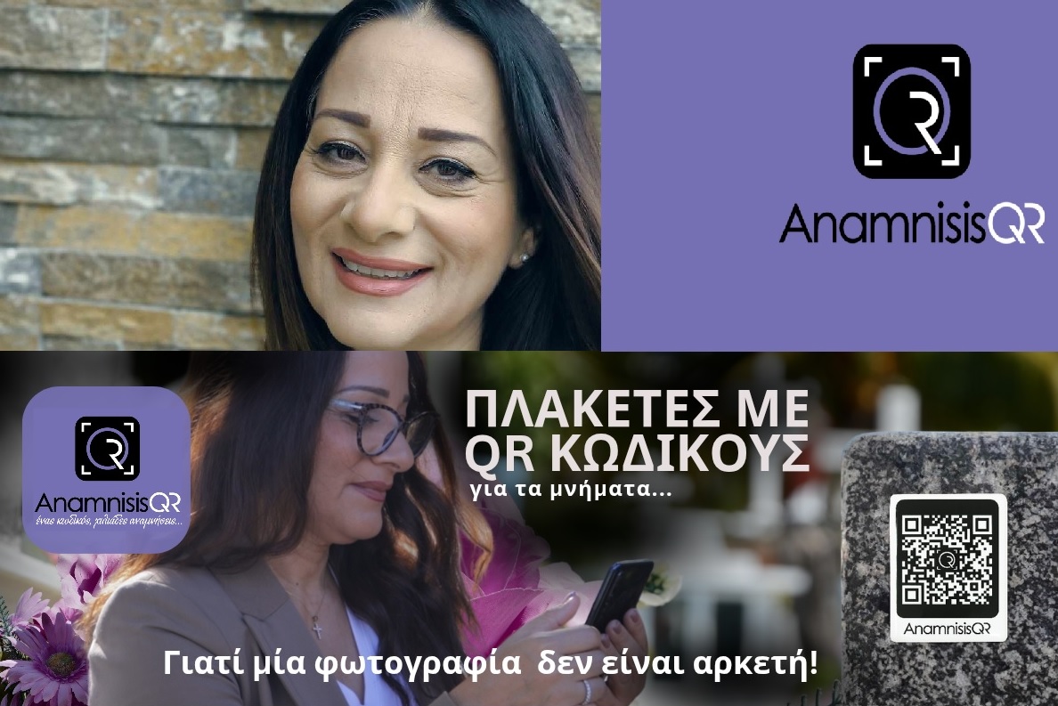 Ένας QR κωδικός, χιλιάδες αναμνήσεις: Η Anamnisis QR μεταμορφώνει τη μνήμη σε ζωντανή εμπειρία
