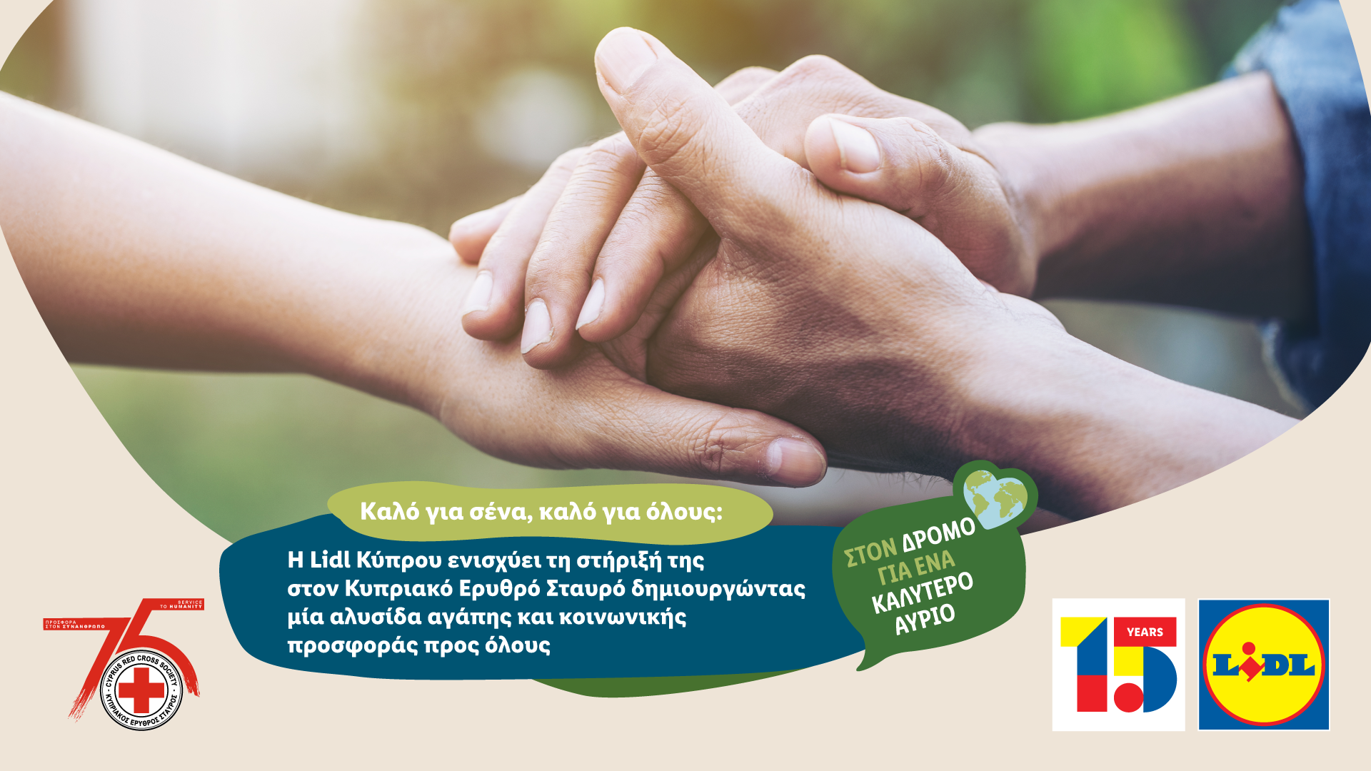Lidl Κύπρου-Ερυθρός Σταυρός: Αλυσίδα προσφοράς προς όλους, για ένα καλύτερο αύριο