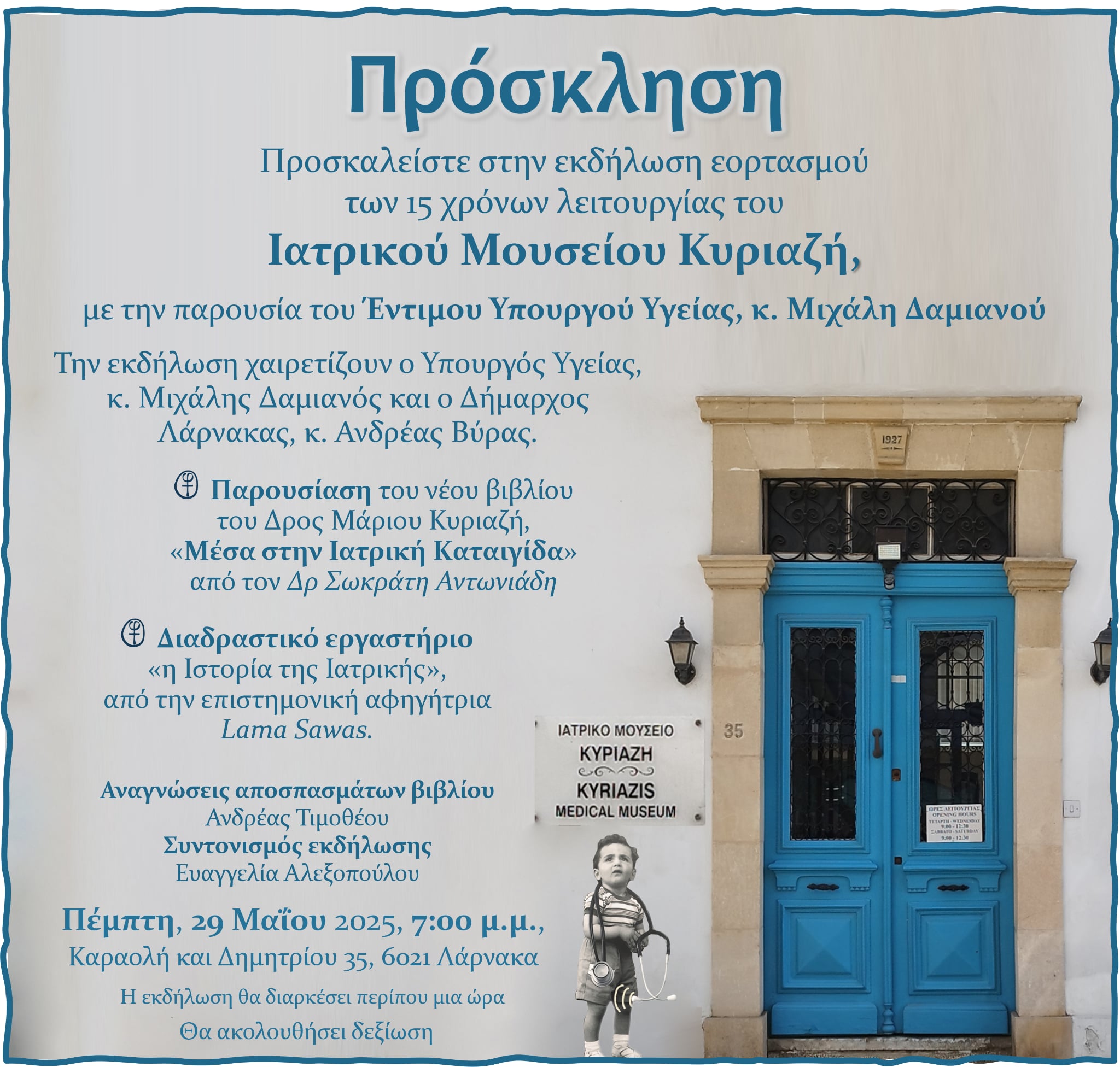 Εκδήλωση εορτασμού των 15 χρόνων λειτουργίας του Ιατρικού Μουσείου Κυριαζή στη Λάρνακα στη παρουσία του Υπουργού Υγείας