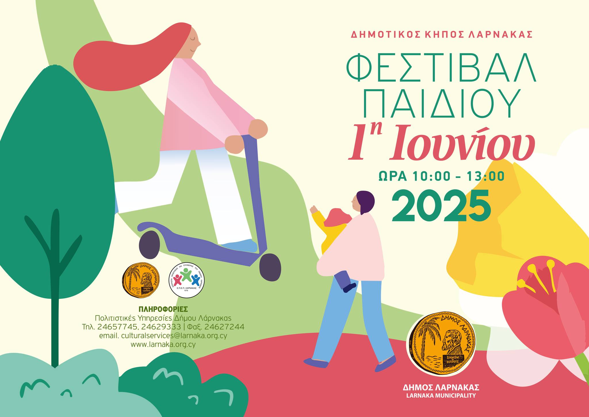 Φεστιβάλ Παιδιού από τον Δήμο Λάρνακας με αφορμή την Παγκόσμια Ημέρα του Παιδιού