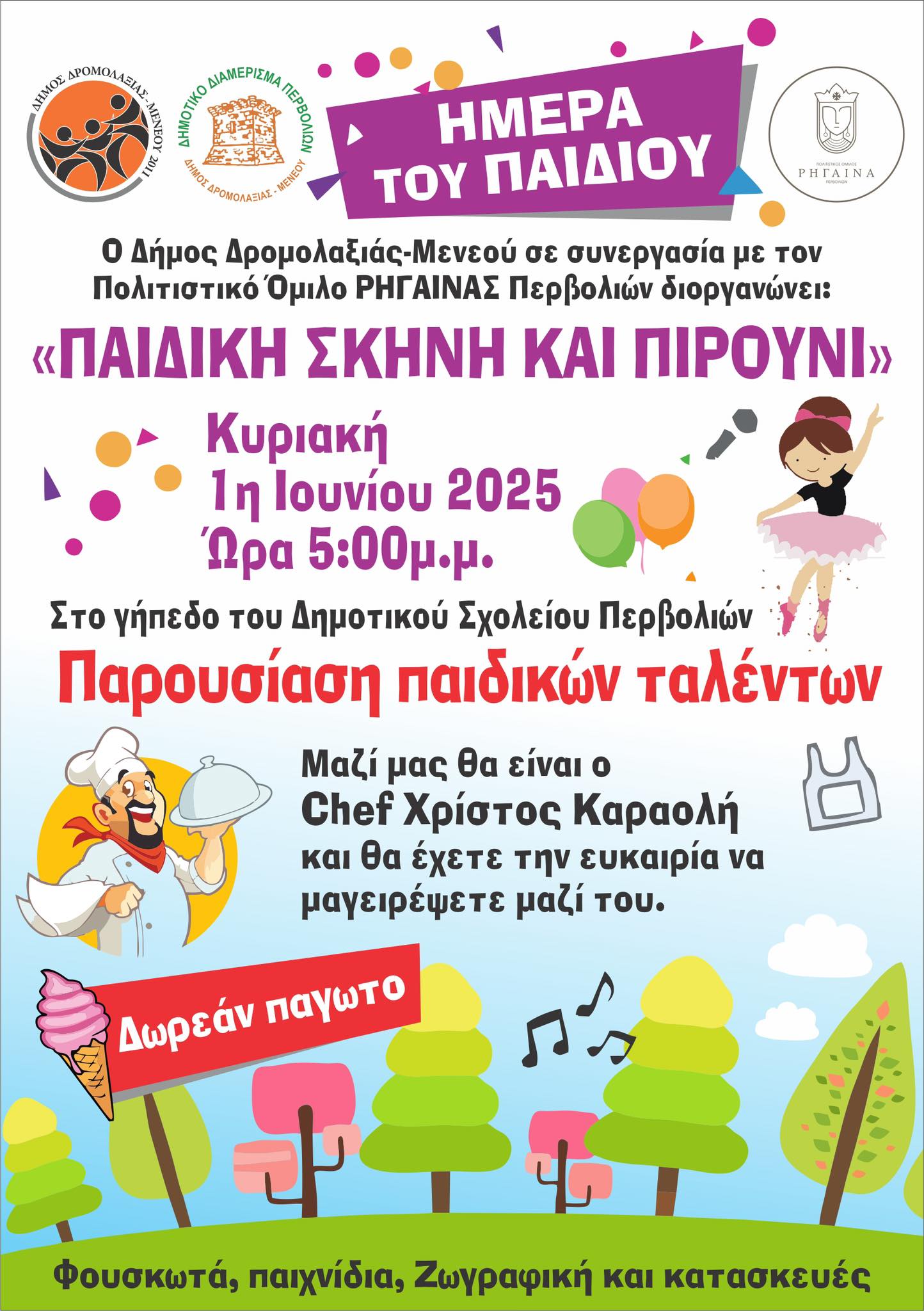 Εκδήλωση για την Παγκόσμια Ημέρα Παιδιού από το Δημοτικό Διαμέρισμα Περβολιών και τον Πολιτιστικό Όμιλο «Ρήγαινα»