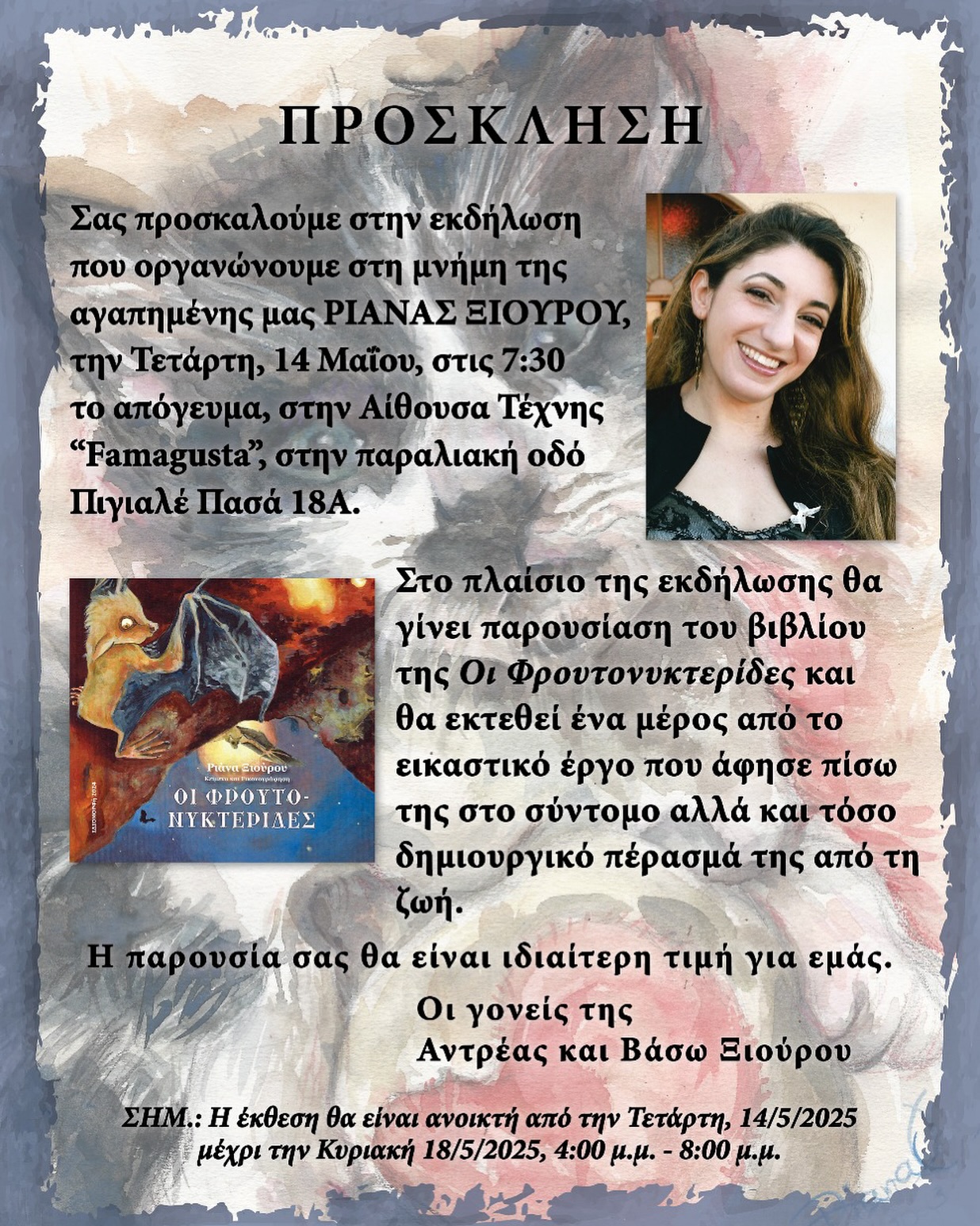 Έκθεση ζωγραφικής και παρουσίασης βιβλίου «Οι Φρουντονυκτερίδες» από την ΑΕΚ Volleyball εις μνήμην της Ριάνας Ξιούρου