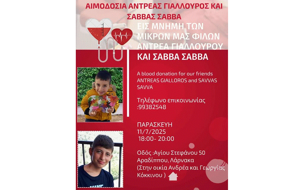 Αιμοδοσία εις μνήμη των μικρών μας φίλων Αντρέα Γιάλλουρου και Σάββα Σάββα στην Αραδίππου