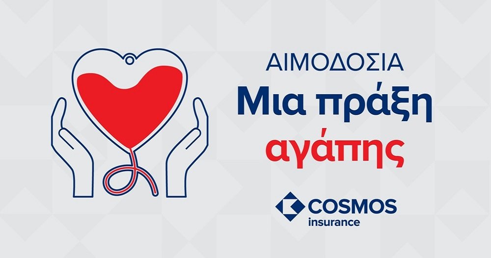 Η “Cosmos Insurance” διοργανώνει εθελοντική αιμοδοσία