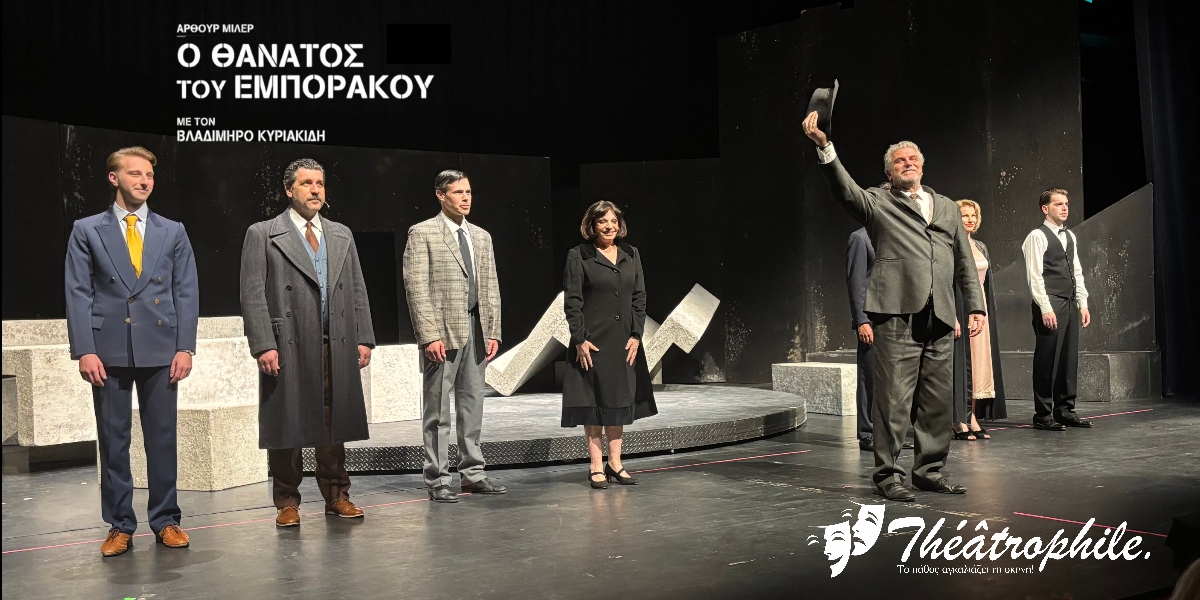 Ο Θάνατος του Εμποράκου – Ένα αριστούργημα του Άρθουρ Μίλλερ