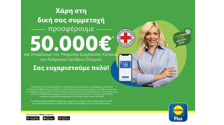 Η Lidl Κύπρου ενισχύει σταθερά το έργο του Κυπριακού Ερυθρού Σταυρού με νέα δωρεά ύψους €50.000