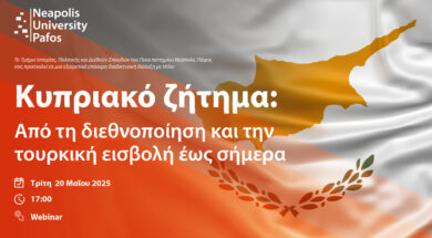 NEAPOLIS WEBINAR ΓΙΑ ΚΥΠΡΙΑΚΟ