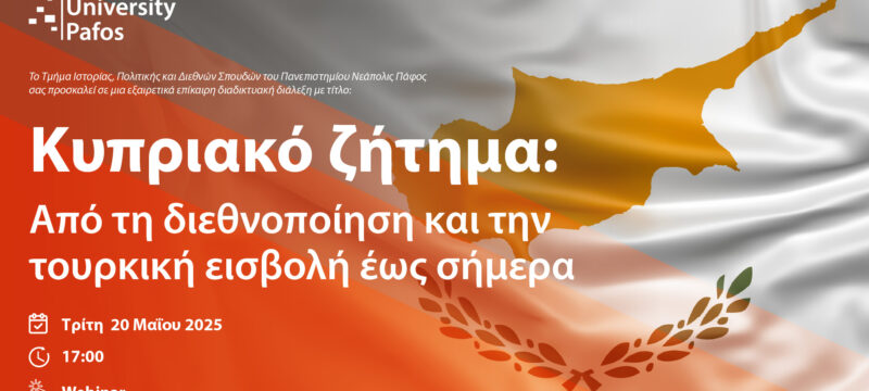 NEAPOLIS WEBINAR ΓΙΑ ΚΥΠΡΙΑΚΟ