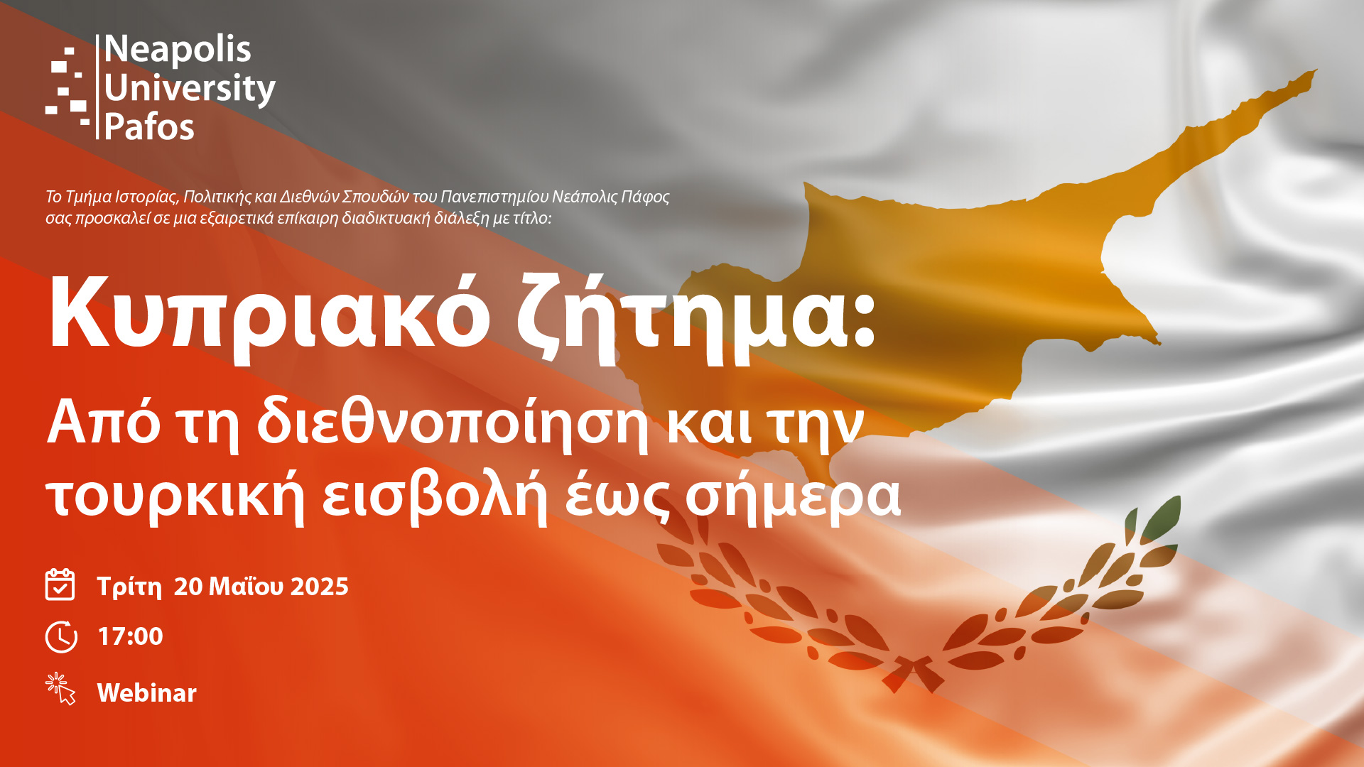 Παν. Νεάπολις Πάφος: Webinar για το Κυπριακό από το 1974 έως σήμερα