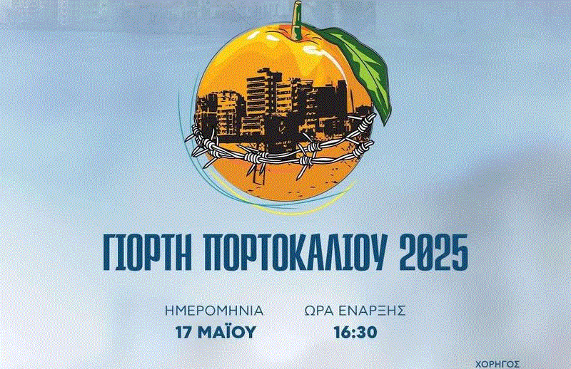 Έρχεται η Γιορτή του Πορτοκαλιού και μεγάλο γλέντι στη Λάρνακα