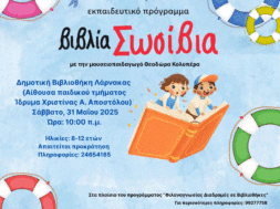 Λάρνακα