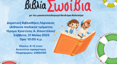 Λάρνακα
