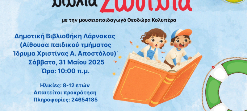 Λάρνακα