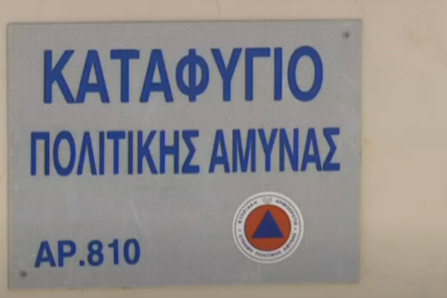 ΥΠΕΣ: Ενεργοποίηση εφαρμογής SafeCY για εντοπισμό πλησιέστερου καταφυγίου