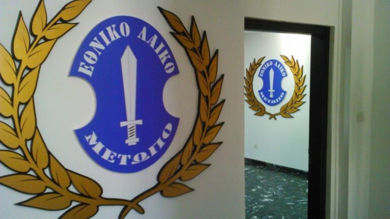 ΕΛΑΜ: Οι πολίτες απαιτούν ασφάλεια, εφαρμογή των νόμων και σεβασμό προς την Πατρίδα τους