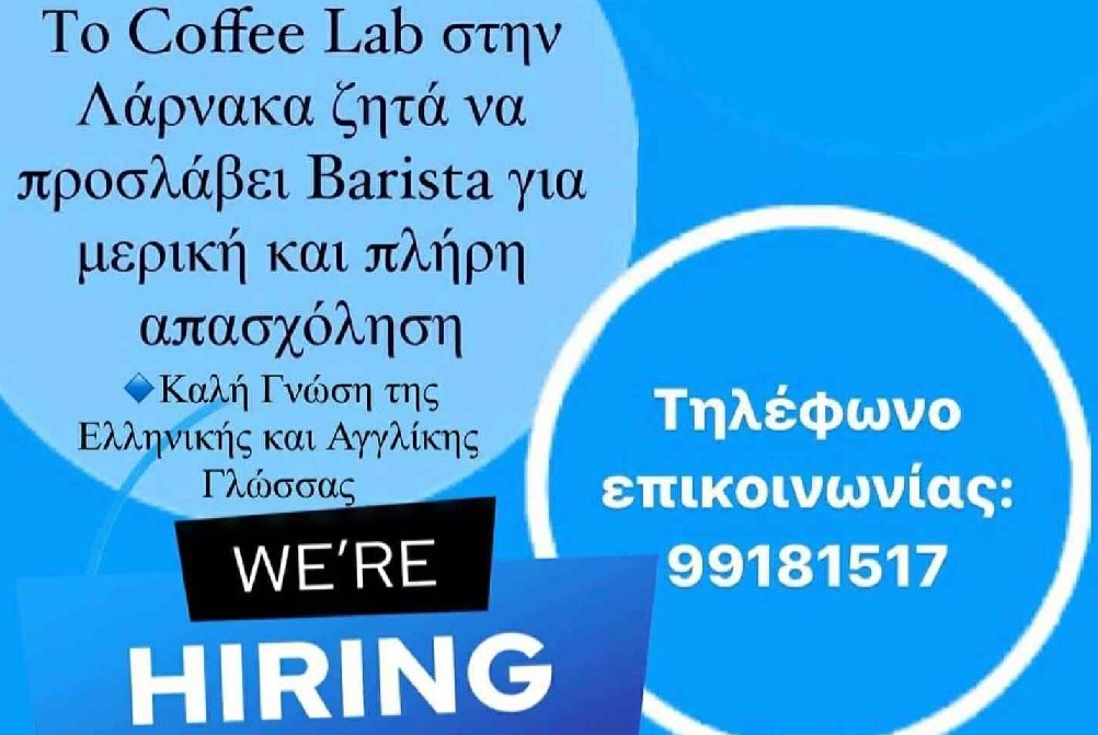 Το Coffee Lab Λάρνακας ψάχνει Barista