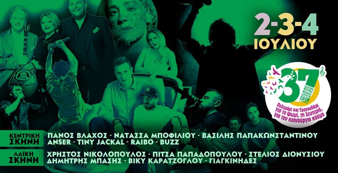 Η προπώληση των εισιτηρίων για το 37ο Φεστιβάλ της ΕΔΟΝ έχει ξεκινήσει!