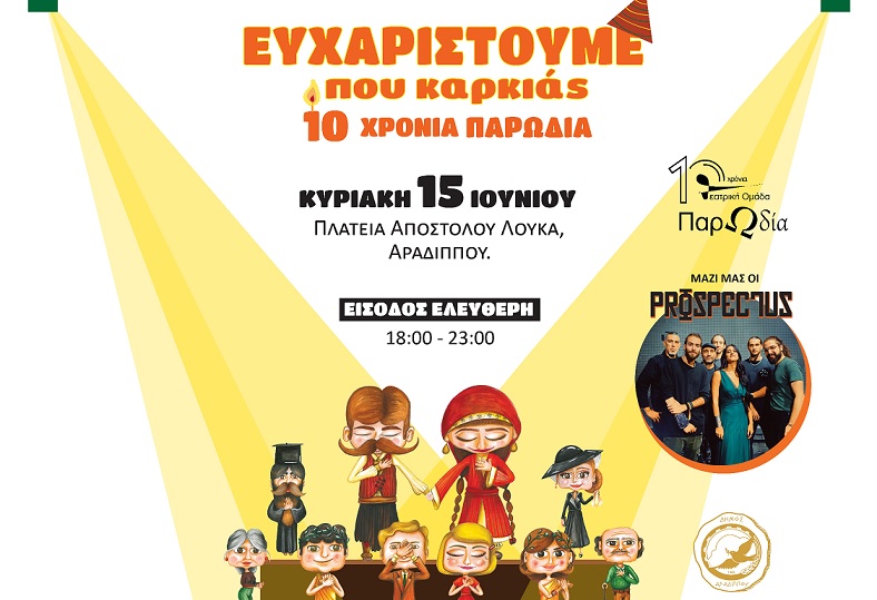 Δωρεάν συναυλία με PROSPECTUS για τα 10 χρόνια ζωής και δράσης