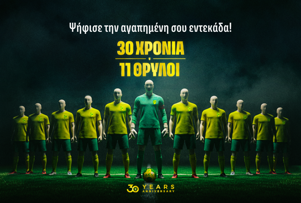 Ψήφισε την κορυφαία 11άδα της ΑΕΚ από την ίδρυση της ομάδας