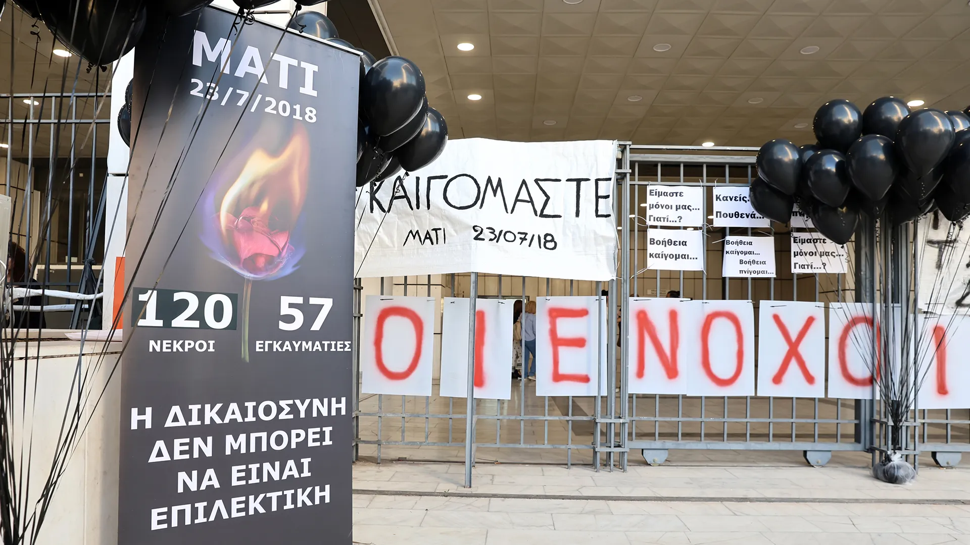 Μάτι:Κανένα ελαφρυντικό δεν αναγνωρίζει το δικαστήριο στους 10 καταδικασθέντες