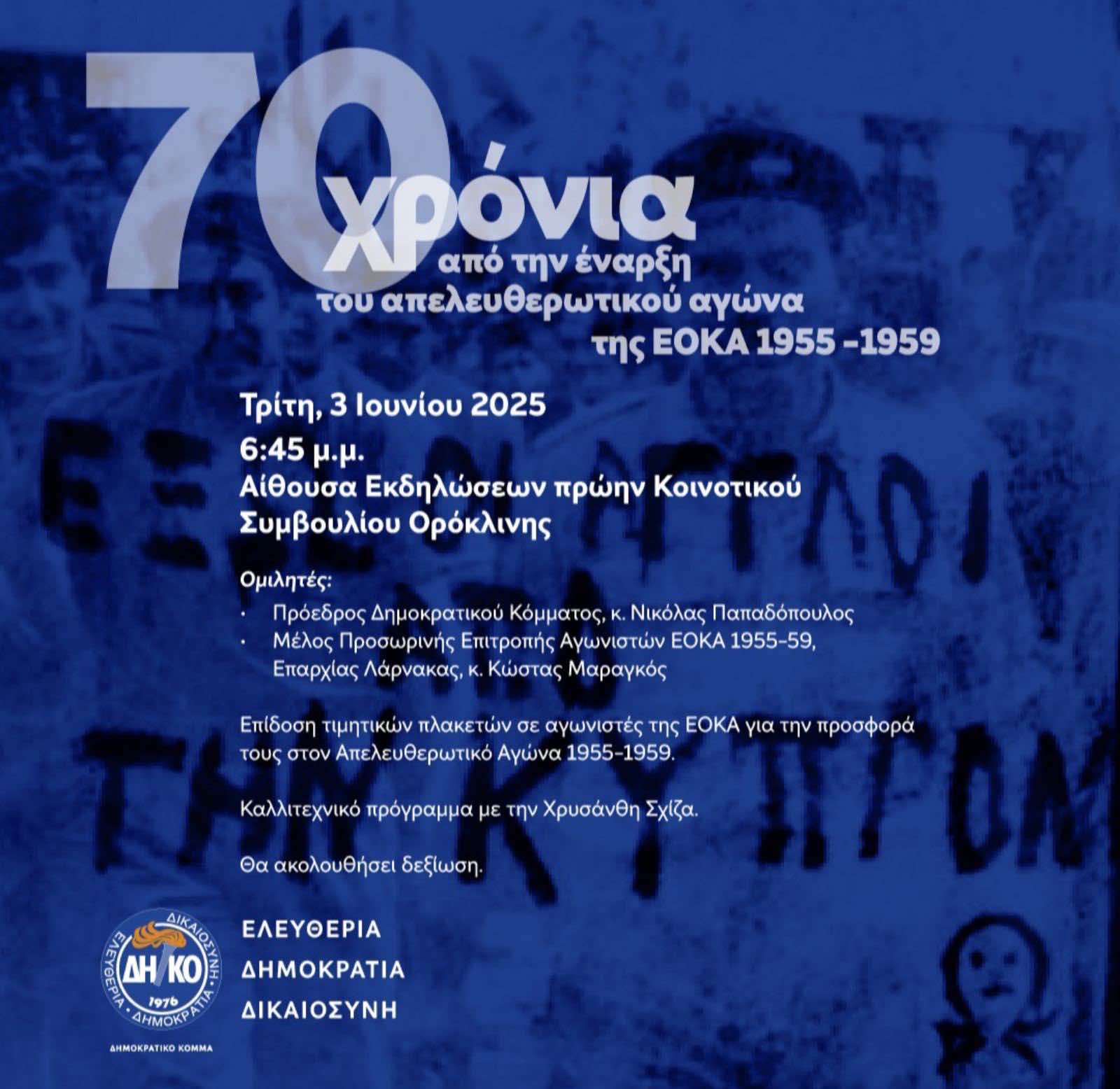 Εκδήλωση ΔΗΚΟ για τα 70 χρόνια από την έναρξη του Απελευθερωπικού Αγώνα της ΕΟΚΑ 1955 – 1959 στην Ορόκλινη
