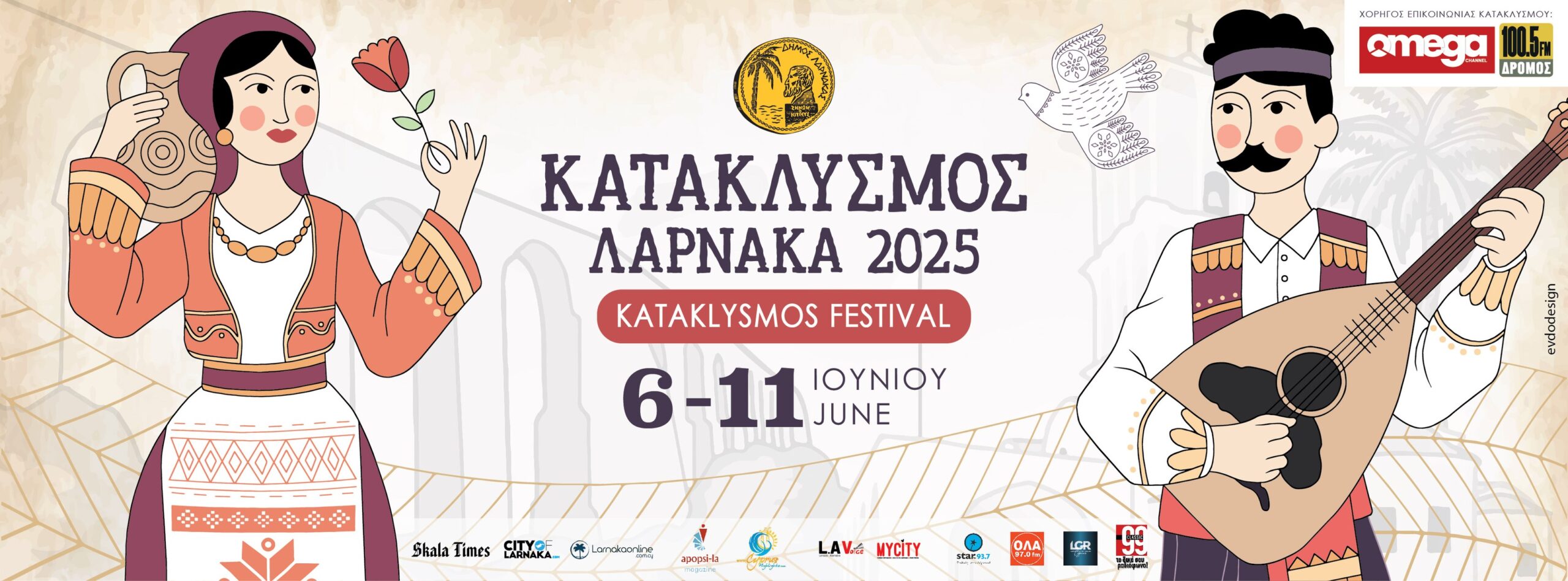 Αυτό είναι το σημερινό πρόγραμμα της Έναρξης του Κατακλυσμού της Λάρνακας (φώτο)