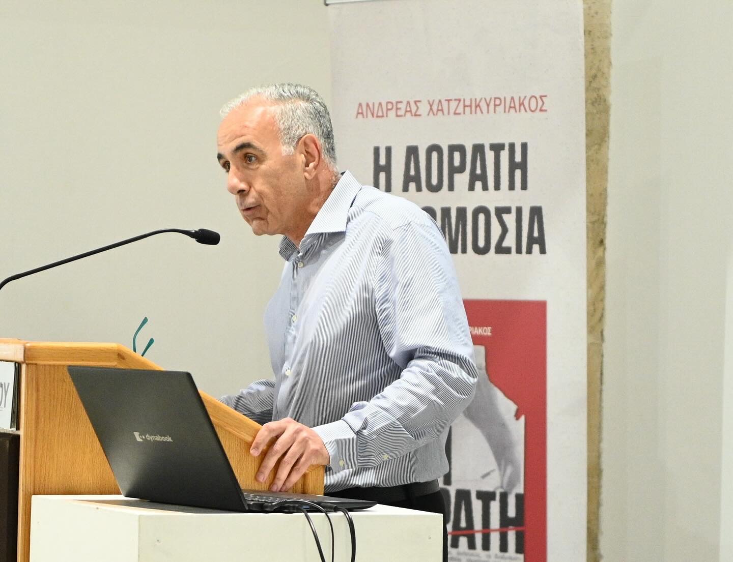 Με επιτυχία η παρουσίαση του βιβλίου του Ανδρέα Χατζηκυριάκου “Αόρατη Συνωμοσία” στη Λάρνακα