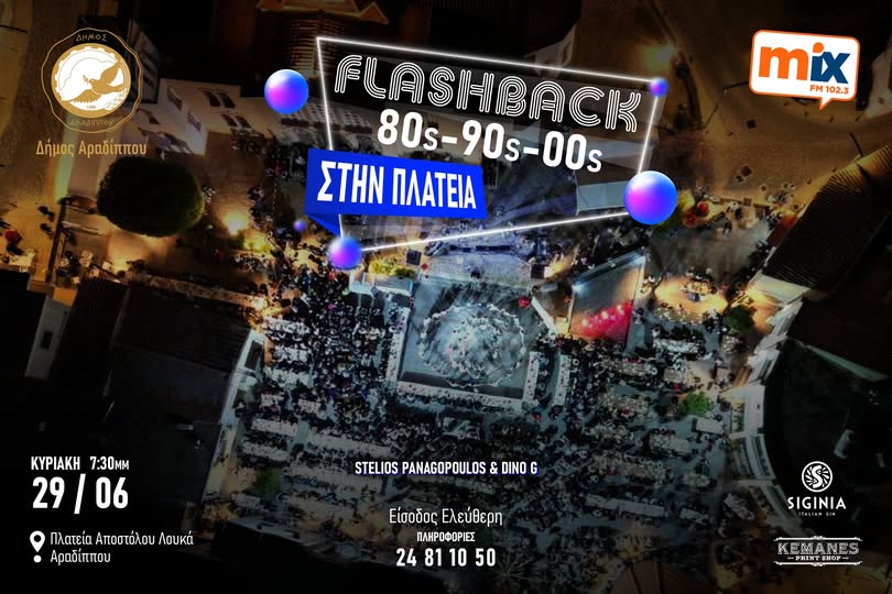 Το FLASHBACK έρχεται στην Πλατεία Αποστόλου Λουκά στην Αραδίππου και γίνεται το επίκεντρο της διασκέδασης