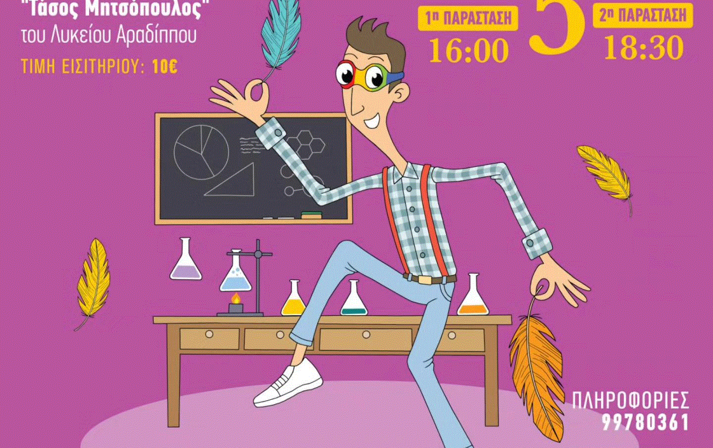 Την Παιδική Θεατρική Παράσταση”Ο Γαργαληστής – Ο πιο γλυκός ληστής”, παρουσιάζει το “Θεατρικό Εργαστήρι Χρυστάλλα Καλλένου” στην Αραδίππου