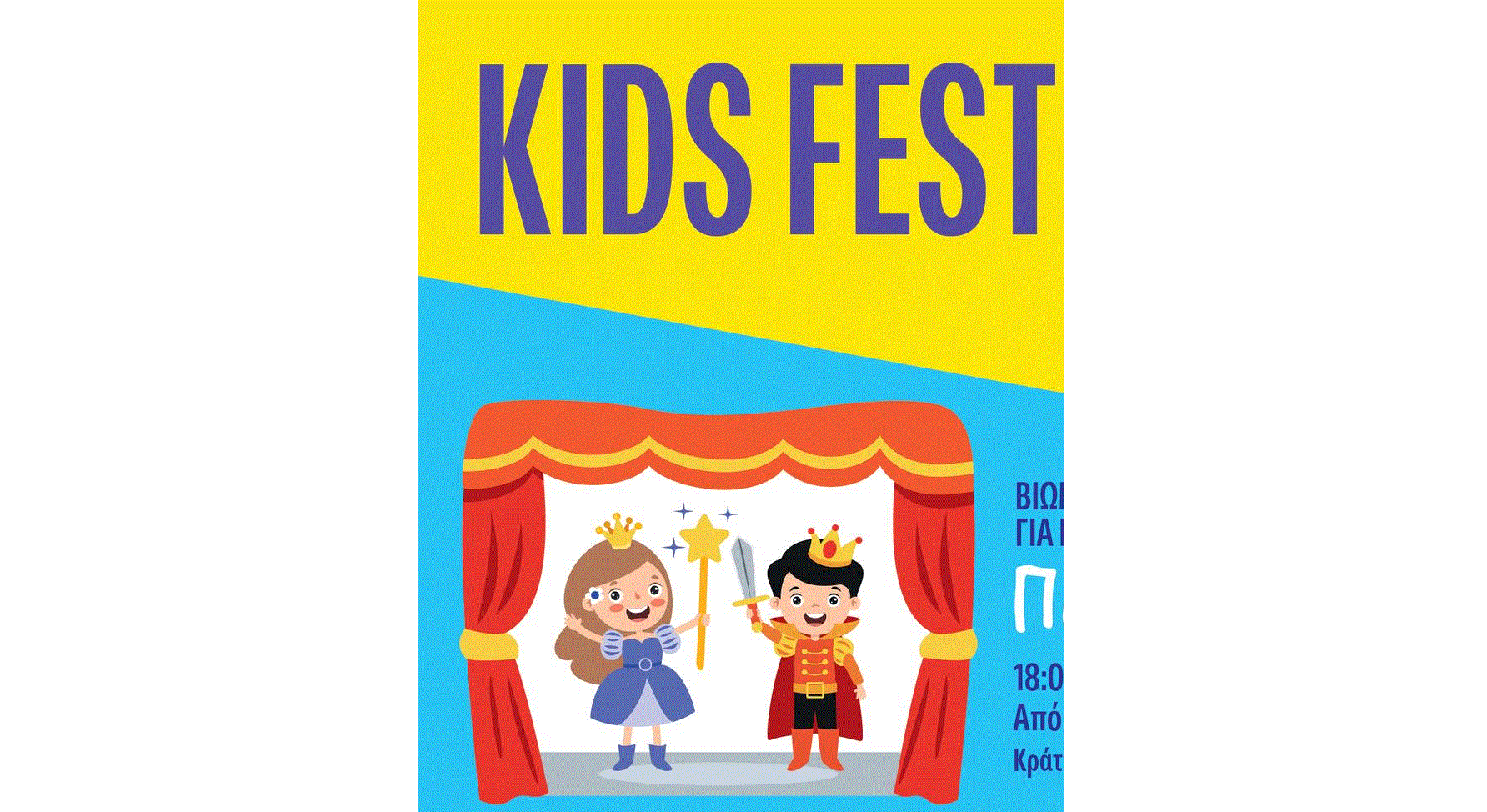 To KIDS FEST 2025 στο Δήμο Αραδίππου