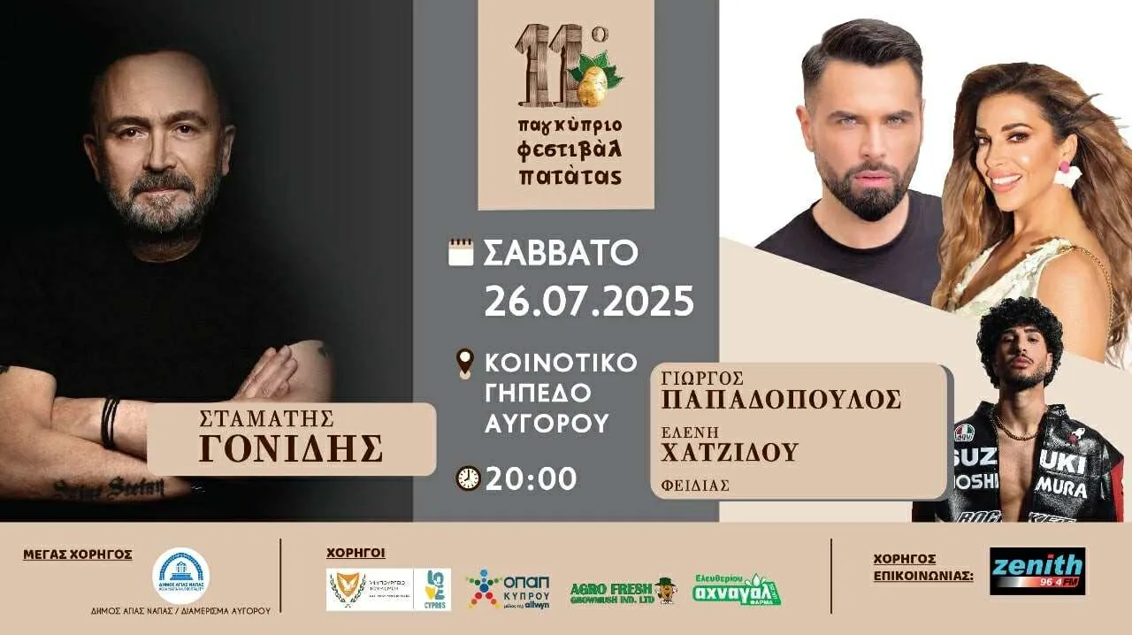 11o Παγκύπριο Φεστιβάλ Πατάτας στο Αυγόρου – Δείτε το πρόγραμμα