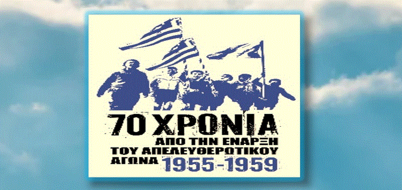 Εκδήλωση ΔΗΚΟ για τα 70 χρόνια από την έναρξη του Απελευθερωπικού Αγώνα της ΕΟΚΑ 1955 – 1959 στην Ορόκλινη