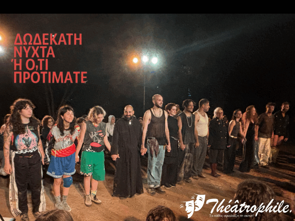 «Δωδέκατη Νύχτα ή Ό,τι προτιμάτε» – Το σχόλιο μας για την παράσταση