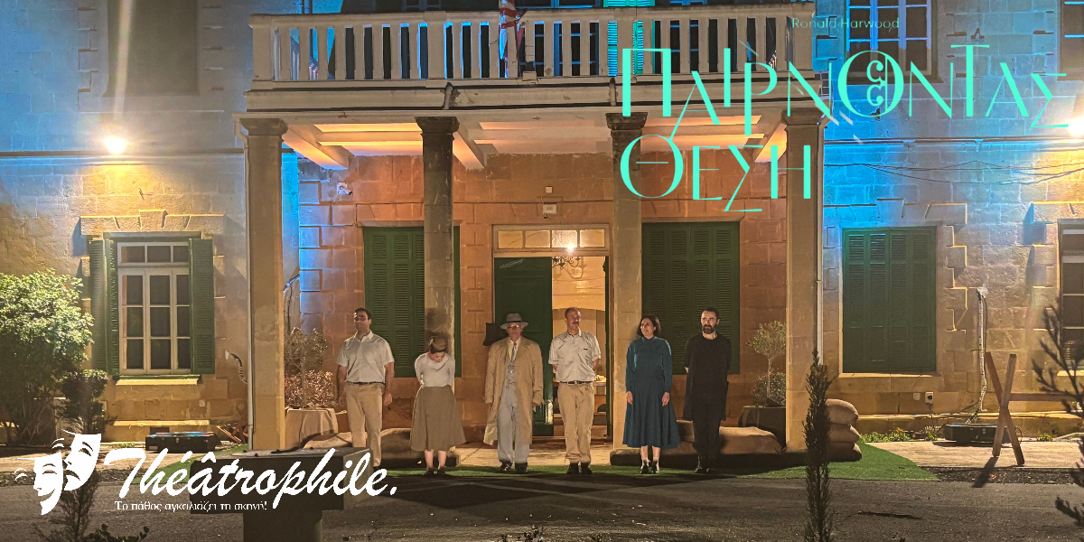 «Παίρνοντας Θέση» – Μια ηθική αναμέτρηση με εξαιρετικές ερμηνείες