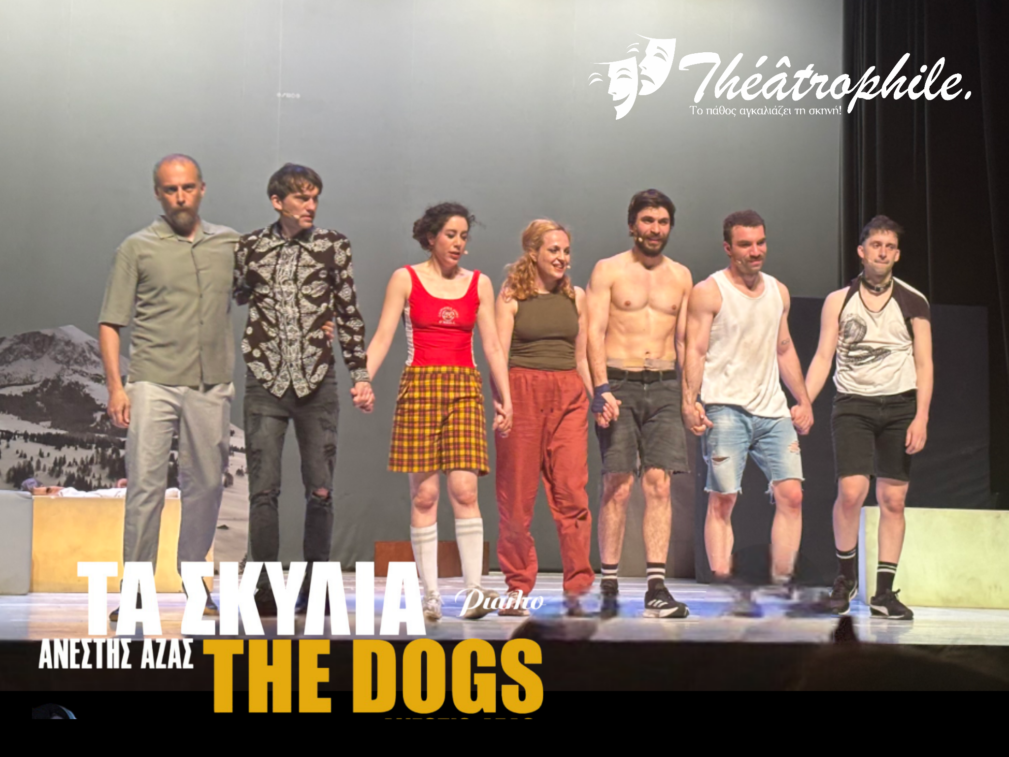 «Τα Σκυλιά» – Το σχόλιο μας για την παράσταση